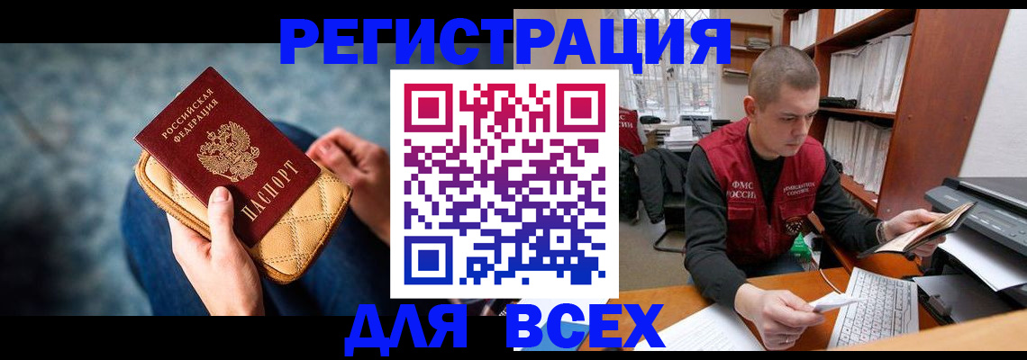 временная регистрация 2025 в Кодинске