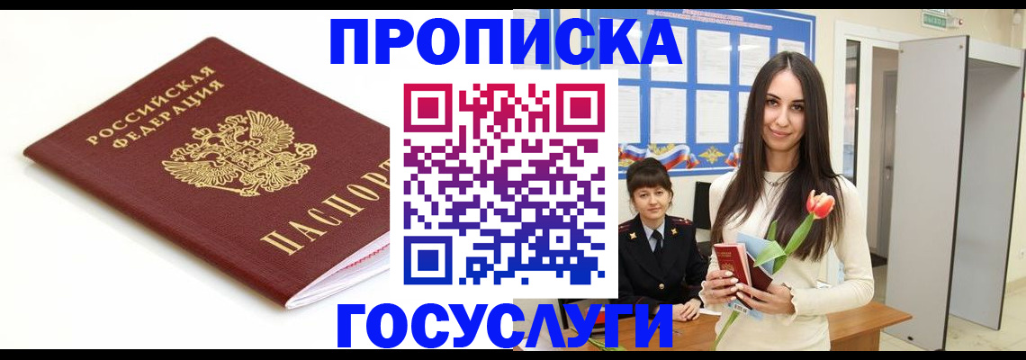 прописка для работы в Кодинске