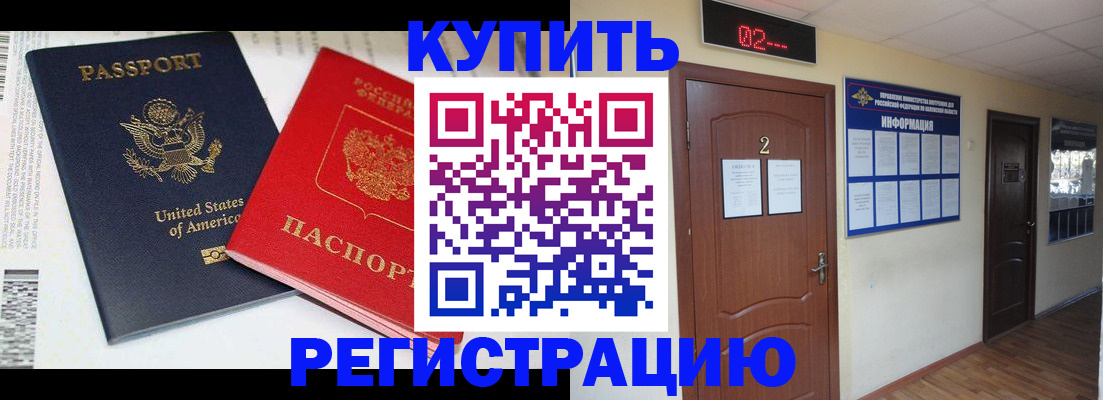 прописка 2025 в Кодинске