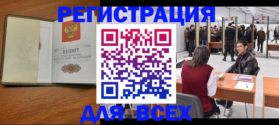 регистрация для школы в Кодинске