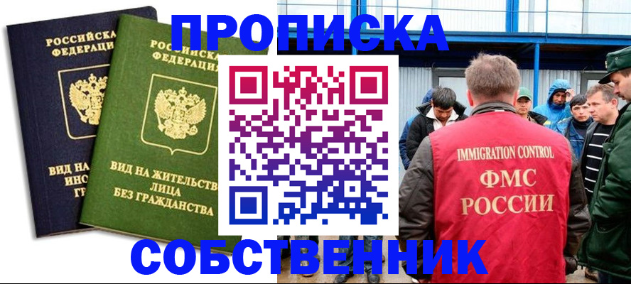 временная регистрация 2025 в Кодинске