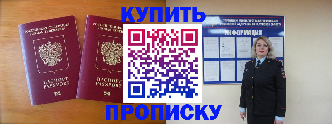 временная регистрация в квартире в Кодинске