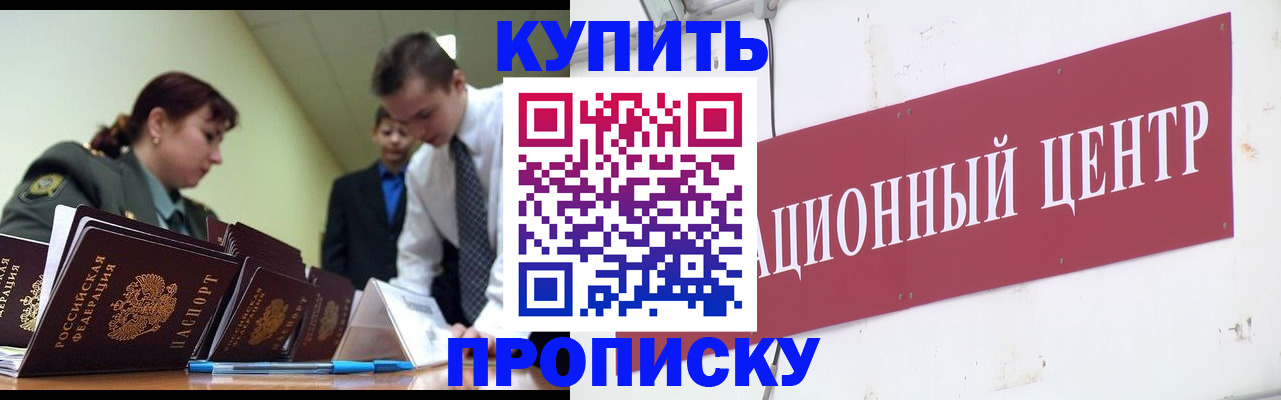 прописка поиск в Кодинске