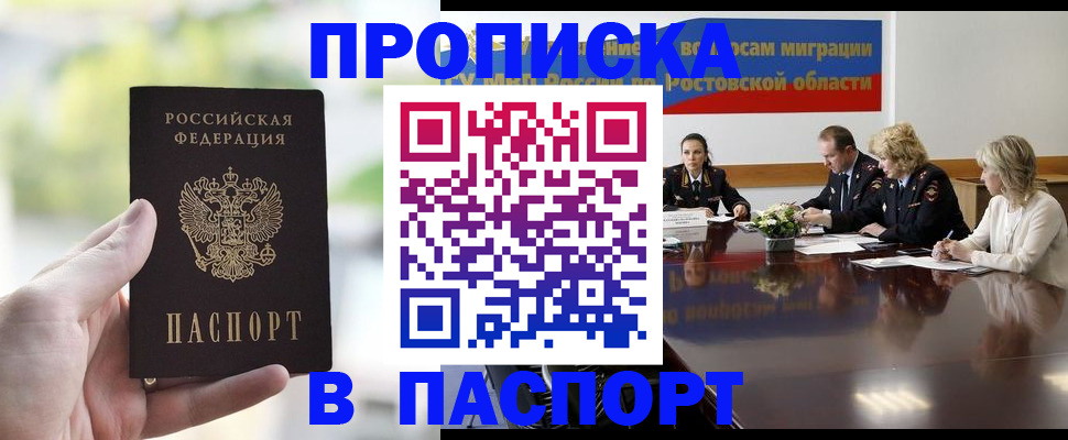 прописка от собственника в Кодинске