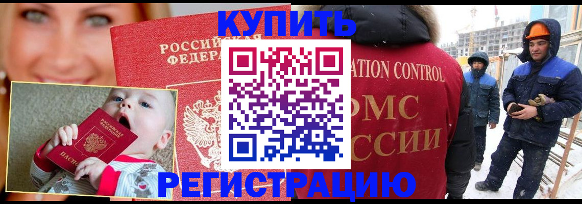 регистрация в Кодинске