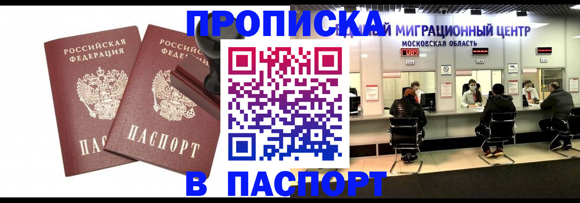 прописка паспорт в Кодинске